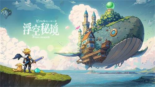 浮空秘境(最新版)_浮空秘境变态特别版下载